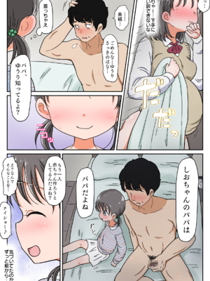[わせいちご] 父娘イチャラブ孕ませ記録2 ついに次女にもパパの手が…夢の生ハメ姉妹丼!_52_09