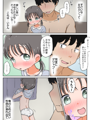[わせいちご] 父娘イチャラブ孕ませ記録2 ついに次女にもパパの手が…夢の生ハメ姉妹丼!_53_10