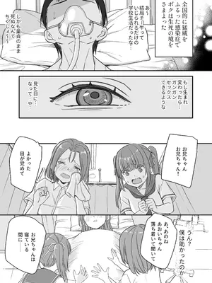 [なるちく会 (なるちく)] 底辺のボクがTSったのでどすけべセックスをやってみた [DL版]_03
