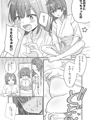 [なるちく会 (なるちく)] 底辺のボクがTSったのでどすけべセックスをやってみた [DL版]_04