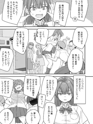 [なるちく会 (なるちく)] 底辺のボクがTSったのでどすけべセックスをやってみた [DL版]_09