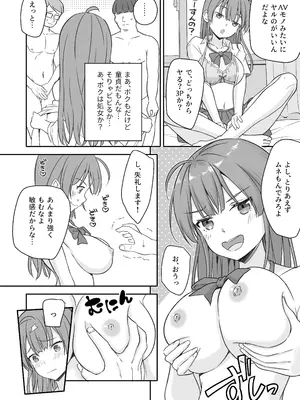 [なるちく会 (なるちく)] 底辺のボクがTSったのでどすけべセックスをやってみた [DL版]_10
