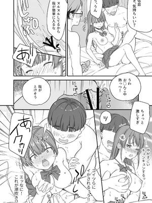 [なるちく会 (なるちく)] 底辺のボクがTSったのでどすけべセックスをやってみた [DL版]_12