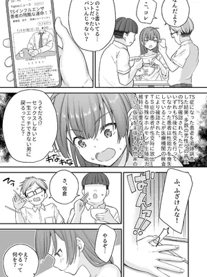 [なるちく会 (なるちく)] 底辺のボクがTSったのでどすけべセックスをやってみた [DL版]_43