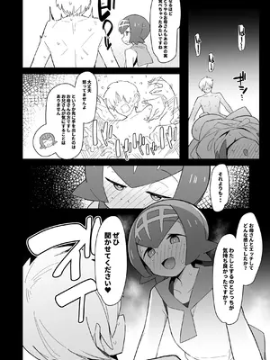 [アバランチEX (アバラ井)] まるしぃ夏2 (ポケットモンスター サン・ムーン) [DL版]_07