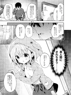 [ココアホリック (ユイザキカズヤ)] くうそうかがくしょうじょ -がーるずえっぐでぃすとぴあ総集編02- [DL版]_011