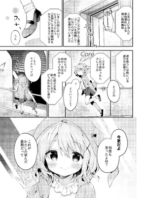 [ココアホリック (ユイザキカズヤ)] くうそうかがくしょうじょ -がーるずえっぐでぃすとぴあ総集編02- [DL版]_033