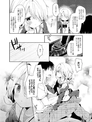 [ココアホリック (ユイザキカズヤ)] くうそうかがくしょうじょ -がーるずえっぐでぃすとぴあ総集編02- [DL版]_048