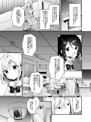 [ココアホリック (ユイザキカズヤ)] くうそうかがくしょうじょ -がーるずえっぐでぃすとぴあ総集編02- [DL版]_107