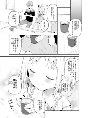 [ココアホリック (ユイザキカズヤ)] くうそうかがくしょうじょ -がーるずえっぐでぃすとぴあ総集編02- [DL版]_143