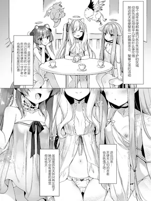 [23.4ド (イチリ)] 堕天計画総集編 [DL版] [中国翻訳]_013