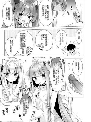 [23.4ド (イチリ)] 堕天計画総集編 [DL版] [中国翻訳]_014