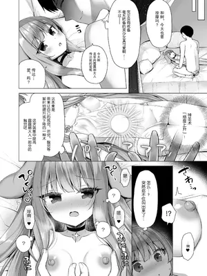 [23.4ド (イチリ)] 堕天計画総集編 [DL版] [中国翻訳]_101