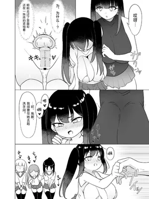 [こるにくす (ことばち)] やっぱTSダウナージト目クマ濃いめロリ巨乳しか勝たん。幕間｜果然TS颓废系黑眼圈巨乳萝莉最棒了。幕间 [贱兔汉化组] [DL版]_18