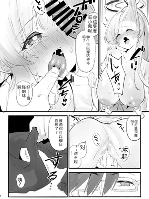 [柚子れもん] 欠点が無さすぎるノアに謝らせながらセックスする (ブルーアーカイブ) [DL版] [中国翻訳]_07