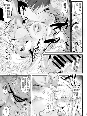 [柚子れもん] 欠点が無さすぎるノアに謝らせながらセックスする (ブルーアーカイブ) [DL版] [中国翻訳]_12