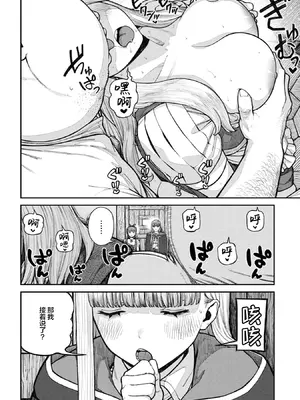[pastime774] ユニークジョブ【種付けおじさん】を獲得しました 18 [Lolipoi汉化组]_13