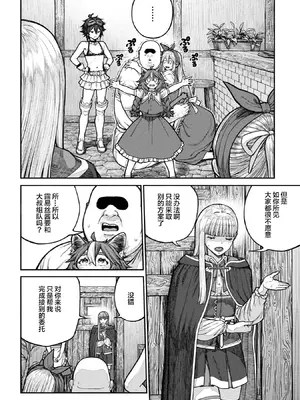 [pastime774] ユニークジョブ【種付けおじさん】を獲得しました 18 [Lolipoi汉化组]_21