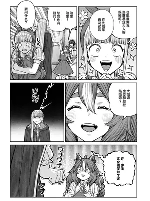 [pastime774] ユニークジョブ【種付けおじさん】を獲得しました 18 [Lolipoi汉化组]_25