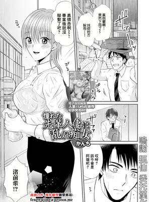 [かんち] 憧れた先輩人妻は乱れ痴女 (Web配信月刊隣の気になる奥さん vol.086) [中国翻訳]