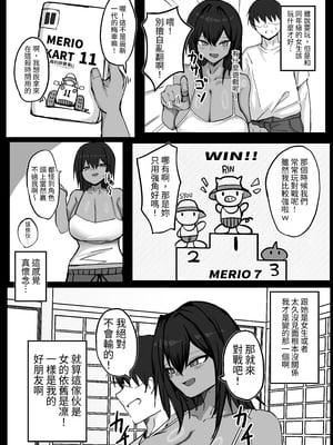 [青い星に生まれたダークエンジェル] 昔男だと思ってた褐色爆乳幼馴染とHする本 前編｜和以前以為是男生的褐色爆乳青梅竹馬色色的本本 前篇 [中文] [ペンギン堂]_007