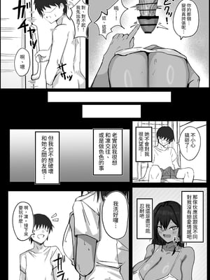 [青い星に生まれたダークエンジェル] 昔男だと思ってた褐色爆乳幼馴染とHする本 前編｜和以前以為是男生的褐色爆乳青梅竹馬色色的本本 前篇 [中文] [ペンギン堂]_015