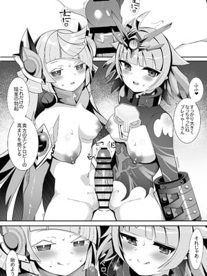[さぶ～☆] ヴィヴィとアダムスキー (デュエル・マスターズプレイス)