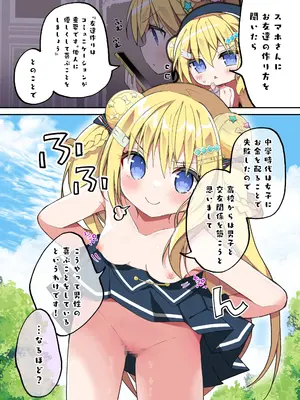 [ふなたいむ (幸奈ふな)] 金持痴女の潤ちゃん_25