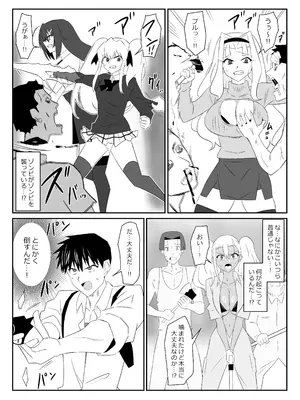 [サークル影武者 (影武者)] ゾンビハーレムライフ～抗体持ちの俺と爆乳ゾンビ～ 9_15
