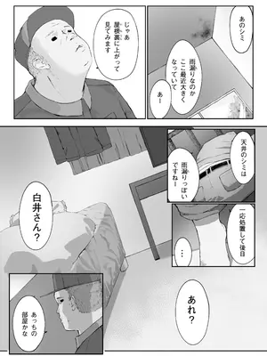 [怪異磊々亭 (羽衣うるし)] Distorted.〜冴えないオジサンは愛しい人妻を奪って毎日種付けしたがってる〜_21