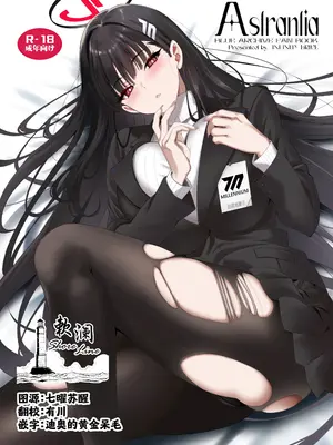 (C106) [INFINITY DRIVE (京極しん)] Astrantia (ブルーアーカイブ) [欶澜汉化组]