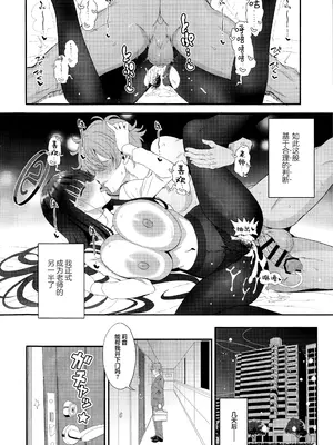 (C106) [INFINITY DRIVE (京極しん)] Astrantia (ブルーアーカイブ) [欶澜汉化组]_24