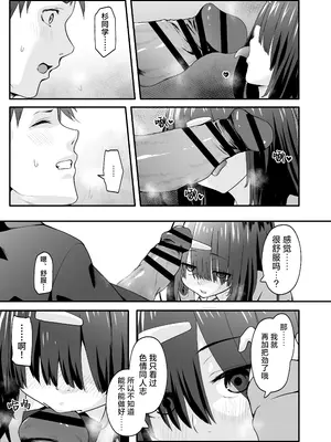 [TJ_studio (冬至)] 陰キャのくせにド淫乱でごめんなさい｜身为阴角却超好色真是抱歉啊 [白杨汉化组]_07