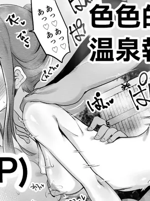 [えちひろ] えっちな温泉レポートのおしごと (アイドルマスター ミリオンライブ!)｜色色的温泉報告的工作 [中国翻訳]