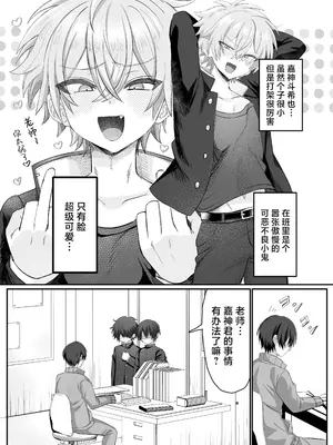 [湯煎ミルク (湯本ユヅキ)] 催●肉便器 嘉神くん [迷幻仙域×真不可视汉化组]_04