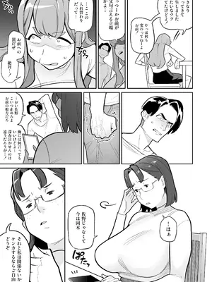 [あめのまち (すわっぷきのこ)] 魂入れ替わり現象 -case2 本田深春の場合- [DL版]_020
