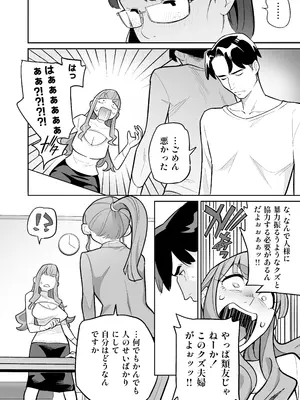 [あめのまち (すわっぷきのこ)] 魂入れ替わり現象 -case2 本田深春の場合- [DL版]_025