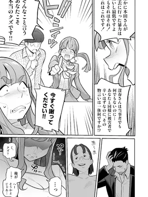 [あめのまち (すわっぷきのこ)] 魂入れ替わり現象 -case2 本田深春の場合- [DL版]_026