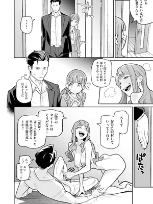 [あめのまち (すわっぷきのこ)] 魂入れ替わり現象 -case2 本田深春の場合- [DL版]_035