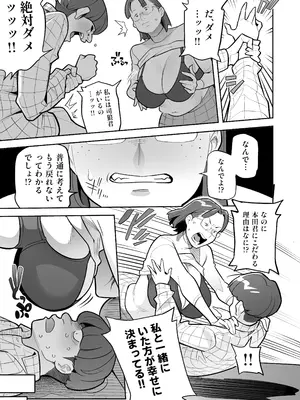 [あめのまち (すわっぷきのこ)] 魂入れ替わり現象 -case2 本田深春の場合- [DL版]_050