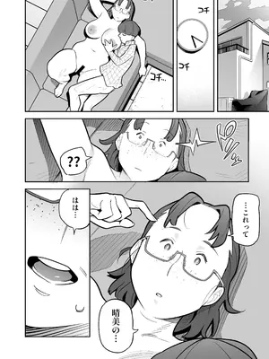 [あめのまち (すわっぷきのこ)] 魂入れ替わり現象 -case2 本田深春の場合- [DL版]_093