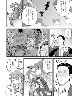 [あめのまち (すわっぷきのこ)] 魂入れ替わり現象 -case2 本田深春の場合- [DL版]_097