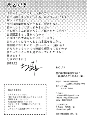 [ちうころね (ちうね)] 僕の種付け学校生活2.5～続 。憧れのクラスメイト編～ [DL版]_8
