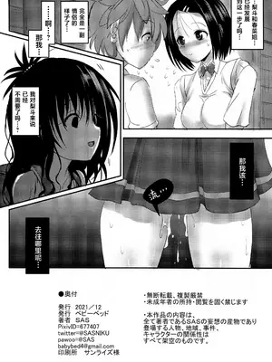 (C99) [ベビーベッド (SAS)] 美柑アフター：NTRルート2.5 (To LOVEる -とらぶる-) [中国翻訳]_21