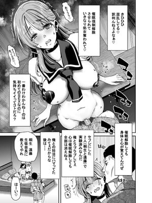 [ポリンキー広場 (堀博昭)] 生徒会長のあたしが催眠アプリなんかに支配されているワケないわ! 前編 [無修正] [DL版]_i_053