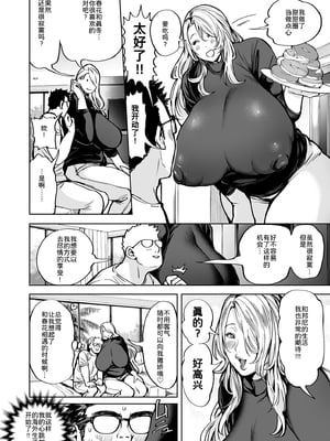 [暗ノ吽] 春夏秋冬ハーレム天国【1-15】_258
