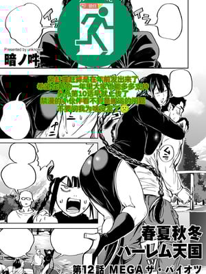 [暗ノ吽] 春夏秋冬ハーレム天国【1-15】_331