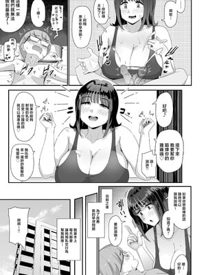 [うに屋ぁ (いきなりもじお)] 恵体でムチムチな長乳JDにチ◯ポをシゴキ上げてもらう話 [中国翻訳] [無修正] [DL版]_10