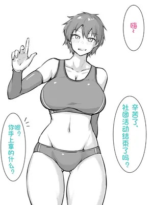 [にあ (Nia)]ボーイッシュ幼馴染に縮小されるやつ|对幼驯染使用缩小喷雾 [中国翻訳][疏碼]