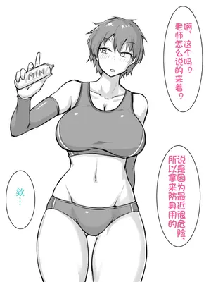 [にあ (Nia)]ボーイッシュ幼馴染に縮小されるやつ|对幼驯染使用缩小喷雾 [中国翻訳][疏碼]_002